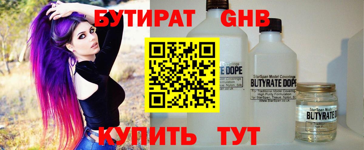 Химки  Бутират BDO 33%  Вход с VPN 