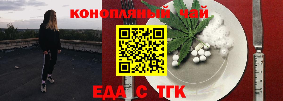 Еда ТГК конопля  Вход с VPN  Химки 