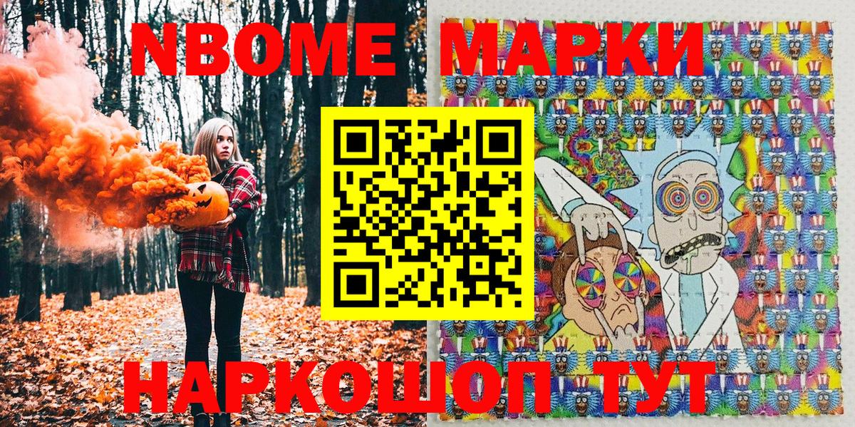 Марки N-bome 1500мкг Химки